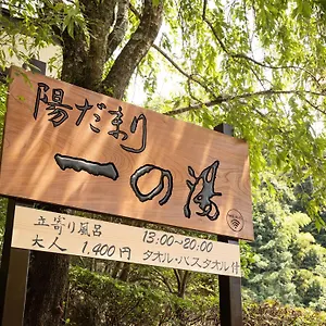 Hidamari Ichinoyu 3* Hakone